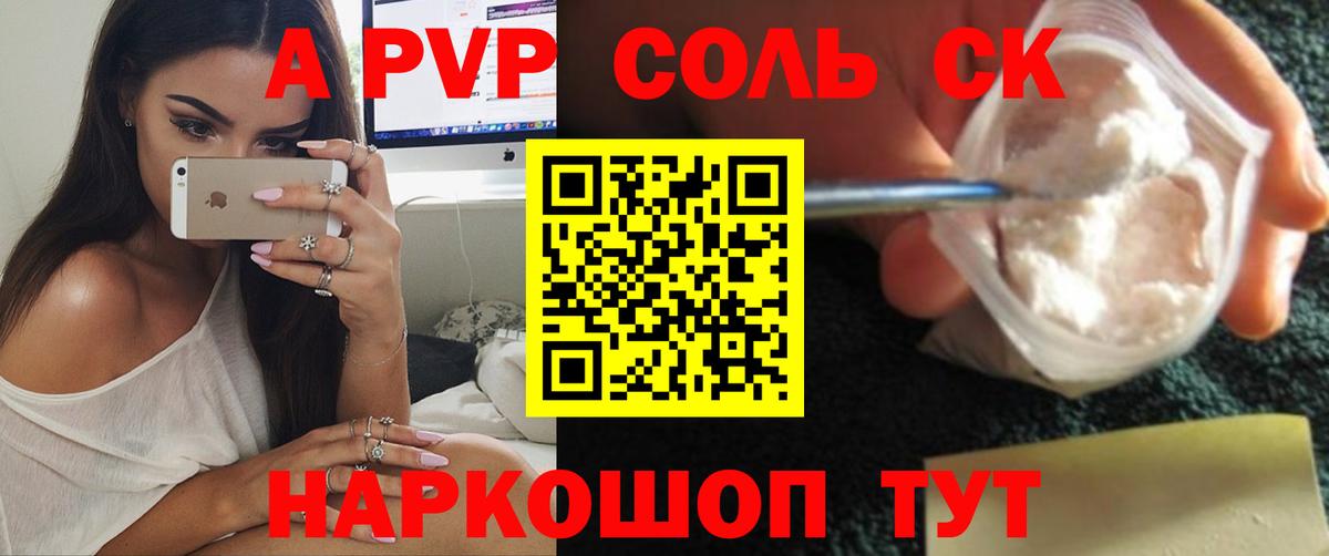 A PVP Соль  Alfa_PVP Соль  где можно купить наркотик  Вход с VPN  Чебаркуль 