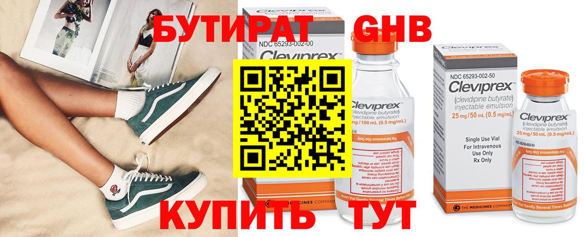 Бутират бутик Чебаркуль