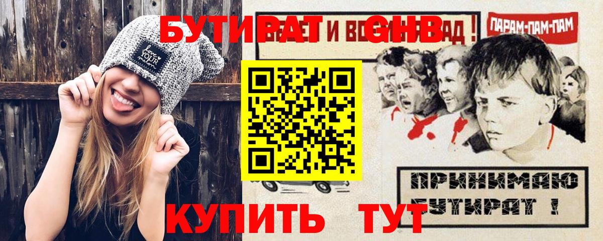 Бутират BDO 33%  Вход с VPN  Чебаркуль 