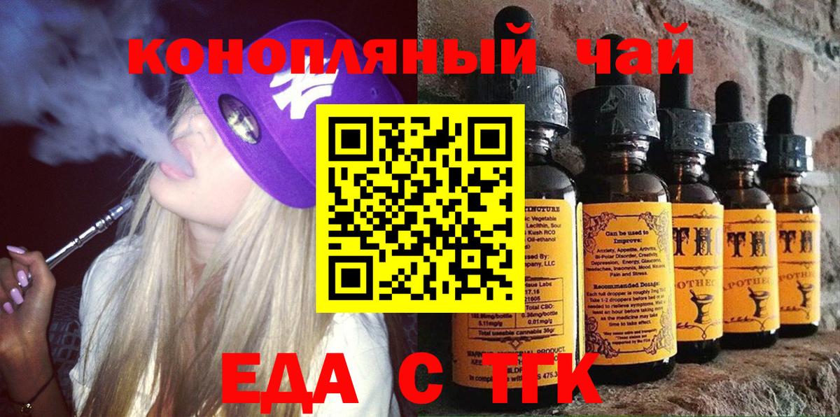 Еда ТГК марихуана Чебаркуль