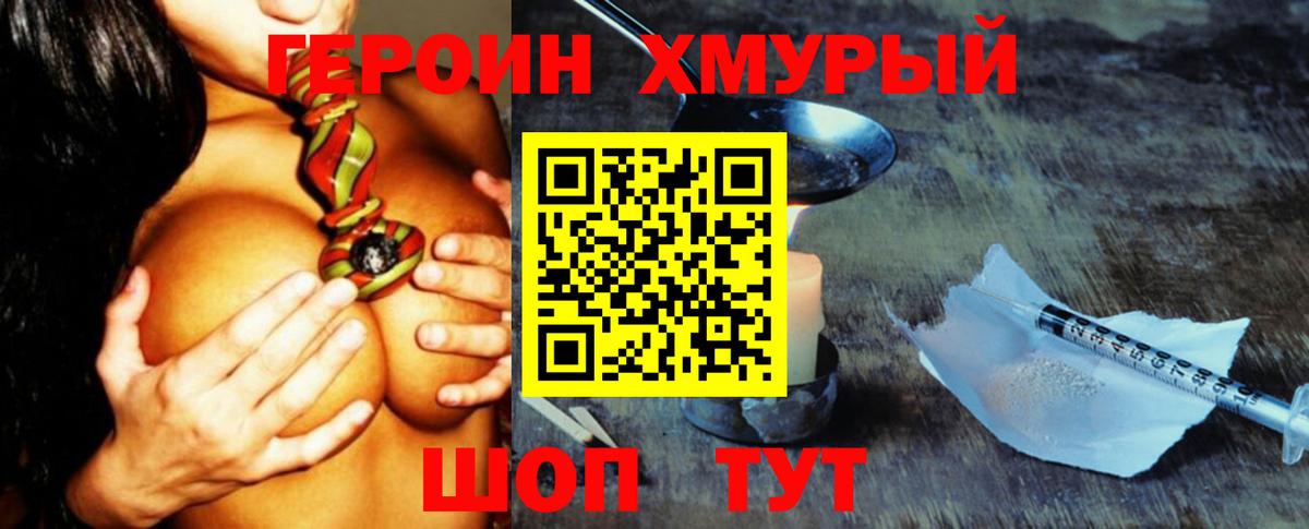 Героин  Героин Афган  Вход с VPN  Чебаркуль 