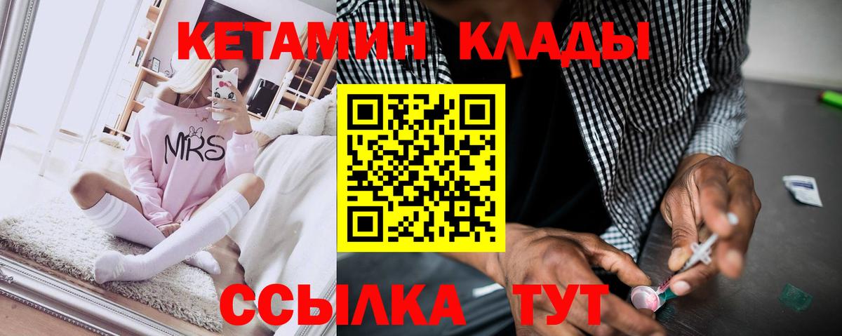 КЕТАМИН ketamine Чебаркуль