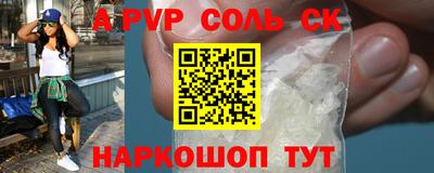 соль ск Краснодар