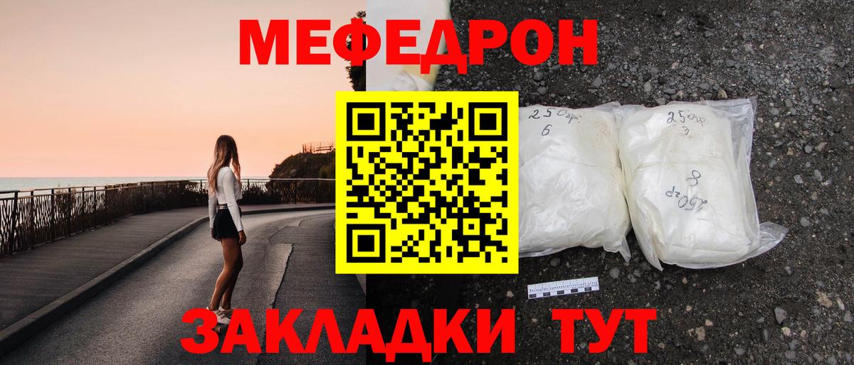 Мефедрон  Меф мука  Вход с VPN  Меф кристаллы  Чебаркуль 