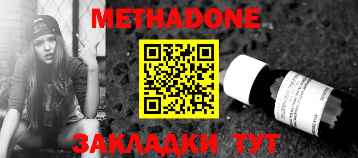 Метадон methadone Чебаркуль