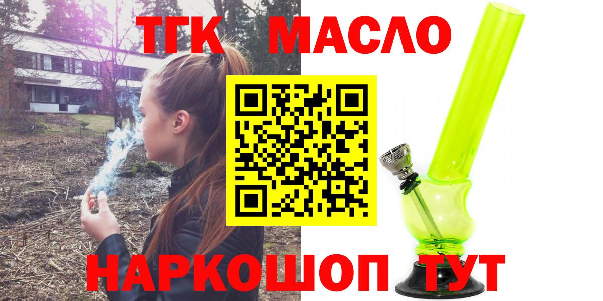 Чебаркуль  ТГК THC oil  купить   Вход с VPN 