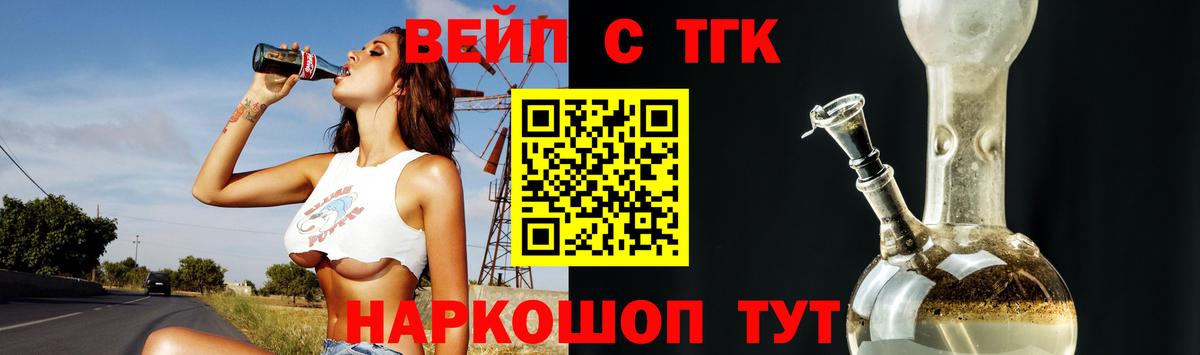 ТГК THC oil Чебаркуль